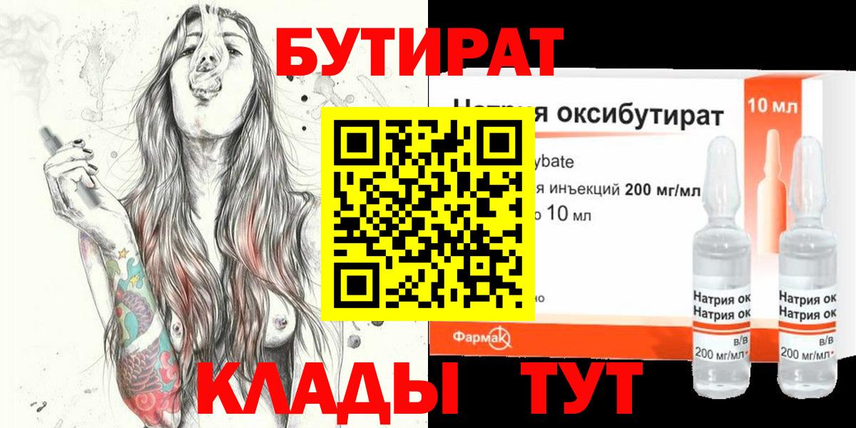 БУТИРАТ бутик Надым