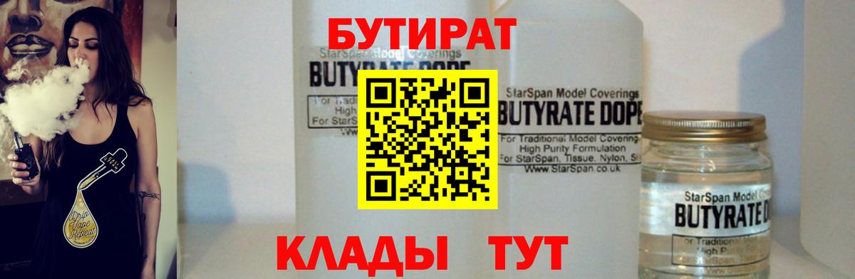 Надым  Бутират  Вход с VPN  Бутират жидкий экстази 