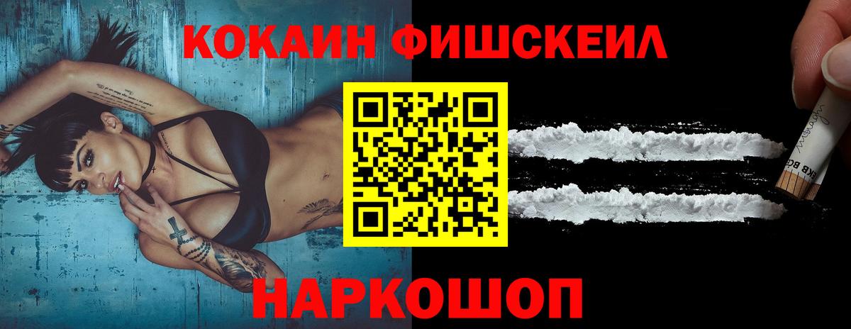COCAIN FishScale Надым