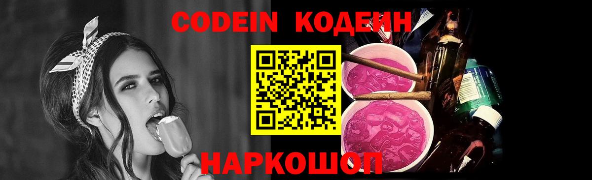 Codein напиток Lean (лин)  Кодеин Purple Drank  Вход с VPN  Надым 