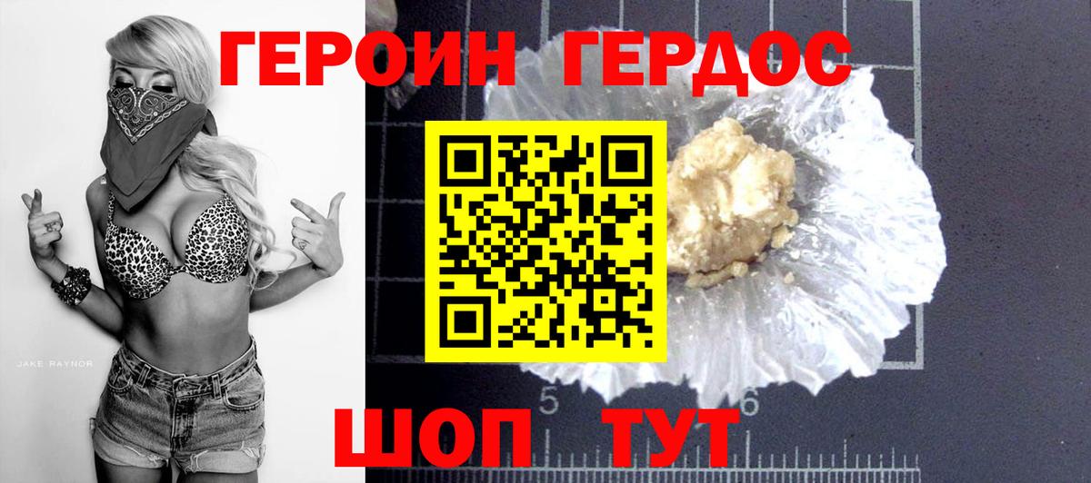 Героин гречка Надым