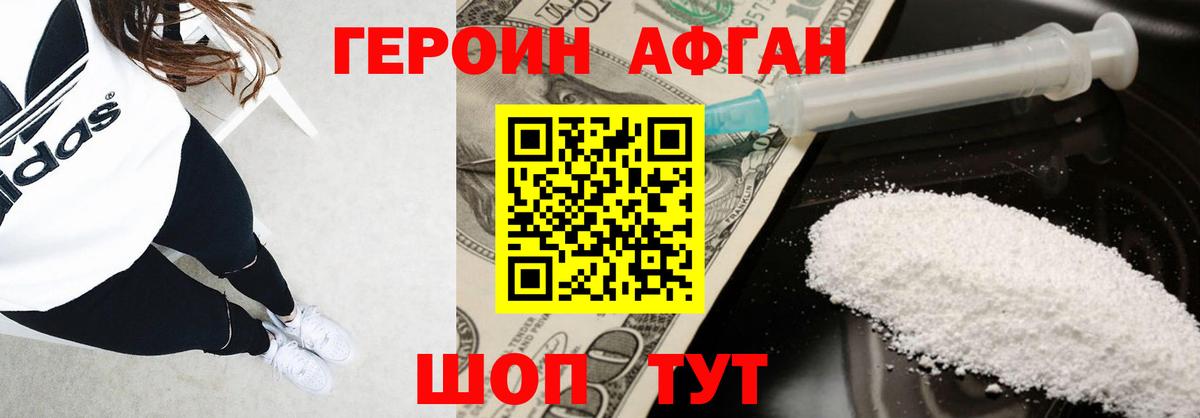Героин  ГЕРОИН Афган  Вход с VPN  Надым 