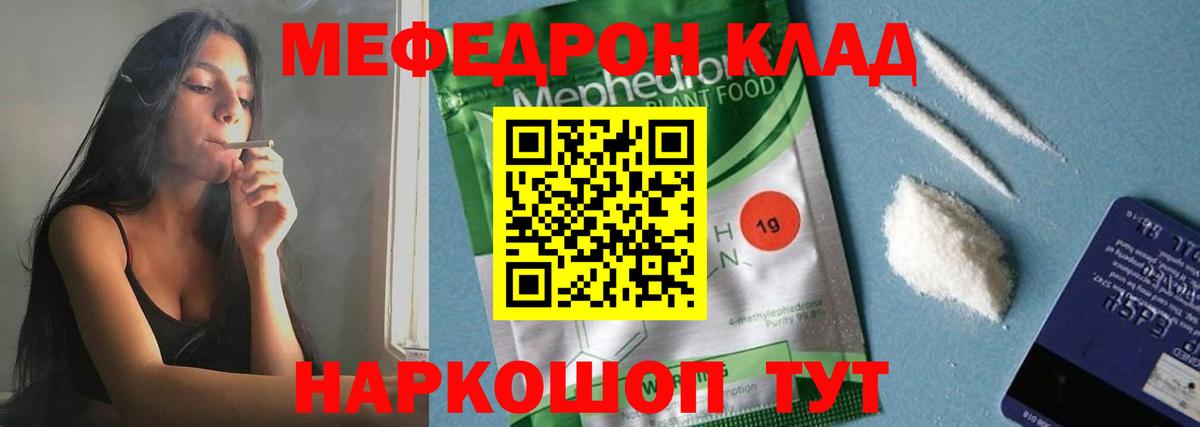 Меф Надым