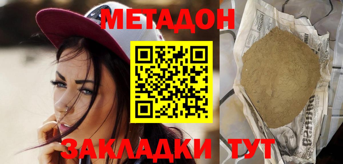 Метадон кристалл  Вход с VPN  даркнет состав  Надым 